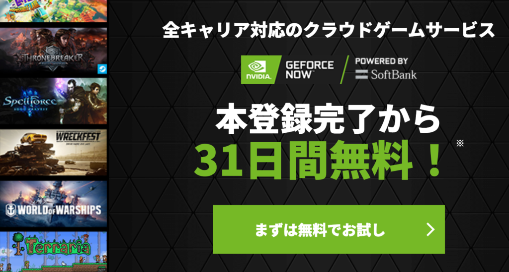 GeForceNOW Powered by SoftBank