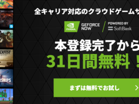 GeForceNOW Powered by SoftBank